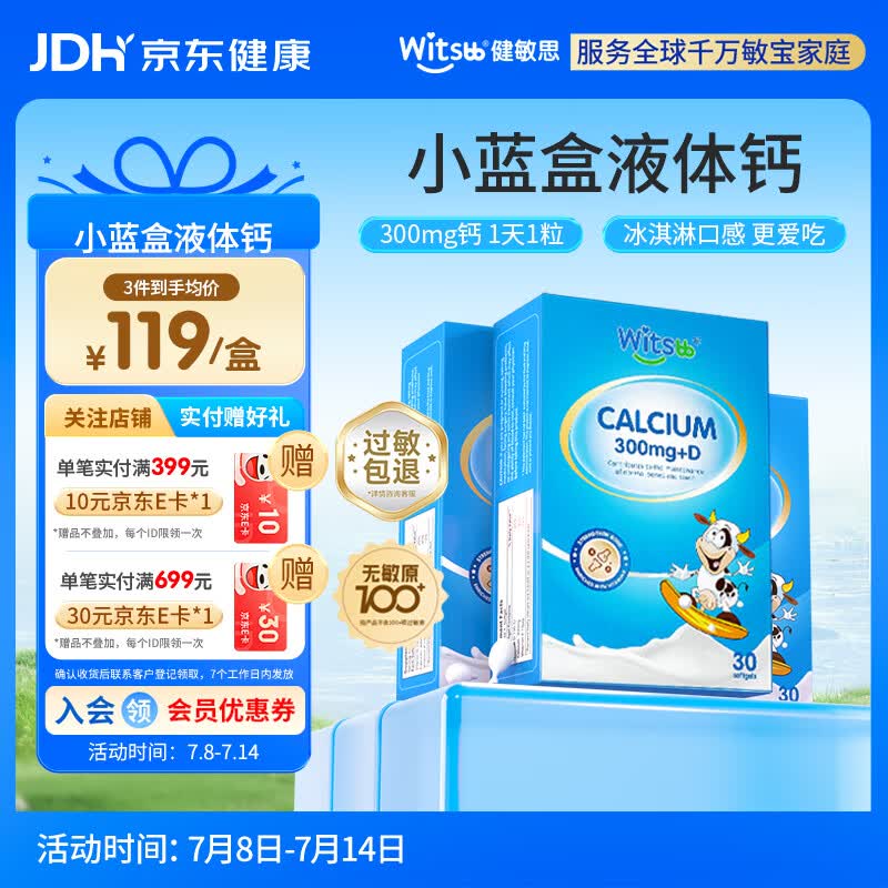 witsbb健敏思小蓝盒液体钙 6个月婴幼儿童钙d3K2  无敏原100+ 3盒装