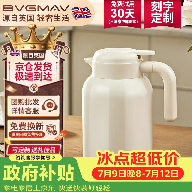 宝威玛（BVGMAV）英国保温壶家用316L不锈钢大容量热水壶办公室保温瓶热水瓶2L