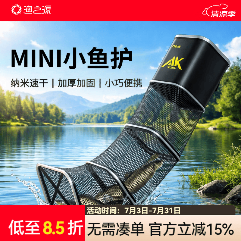 渔之源渔之源方形鱼护速干黑坑鱼护小鱼护网兜小型便携野钓纳米新款鱼护 23cm 1.5m 26新品【小巧便携 加硬口圈】