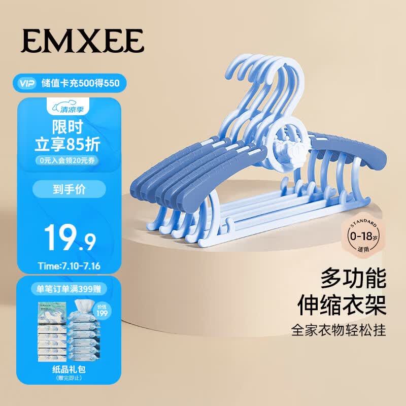 嫚熙（EMXEE）婴儿衣架儿童伸缩衣架宝宝可用新生儿款多功能防滑无痕 慕斯蓝5个