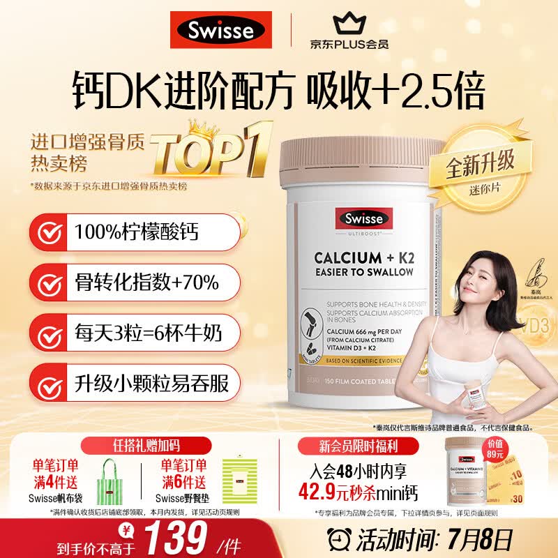 Swisse斯维诗 钙片K2柠檬酸钙 VD 成人中老年人孕妇补钙温和不伤胃150片