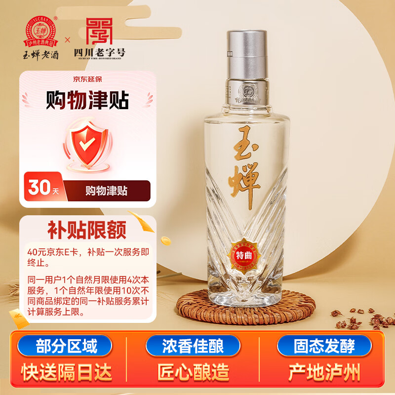 玉蝉老酒玉蝉特曲品鉴 52度浓香型白酒100ml 单瓶装自饮小酒