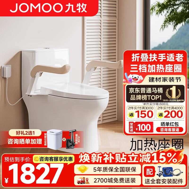 九牧（JOMOO）带扶手恒温马桶三档加热座圈恒温坐便器大冲力虹吸式抗菌马桶 折叠扶手适老型马桶11511 305坑距