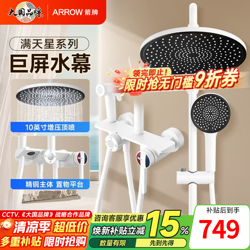 箭牌（ARROW）【焕新补贴】淋浴花洒套装增压全铜花洒全套卫浴浴室淋浴喷头花洒 C款雅白-精铜主体丨置物平台-3492P2