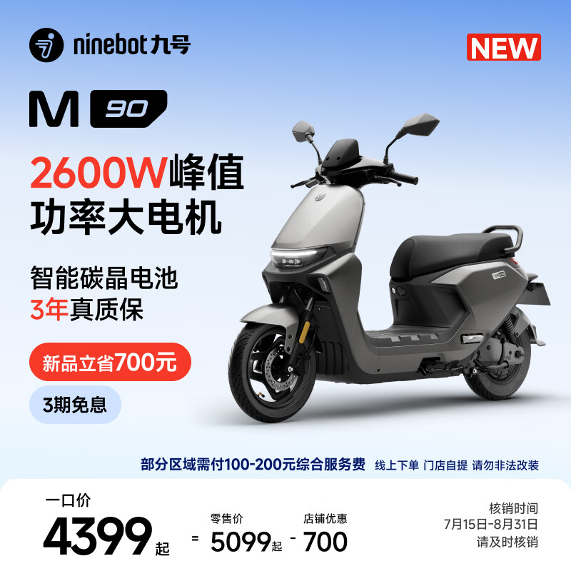 九号（Ninebot）【新品】九号电动 M90 电动摩托车 长续航通勤外卖 9号智能高速电摩【门店自提】 到门店选颜色