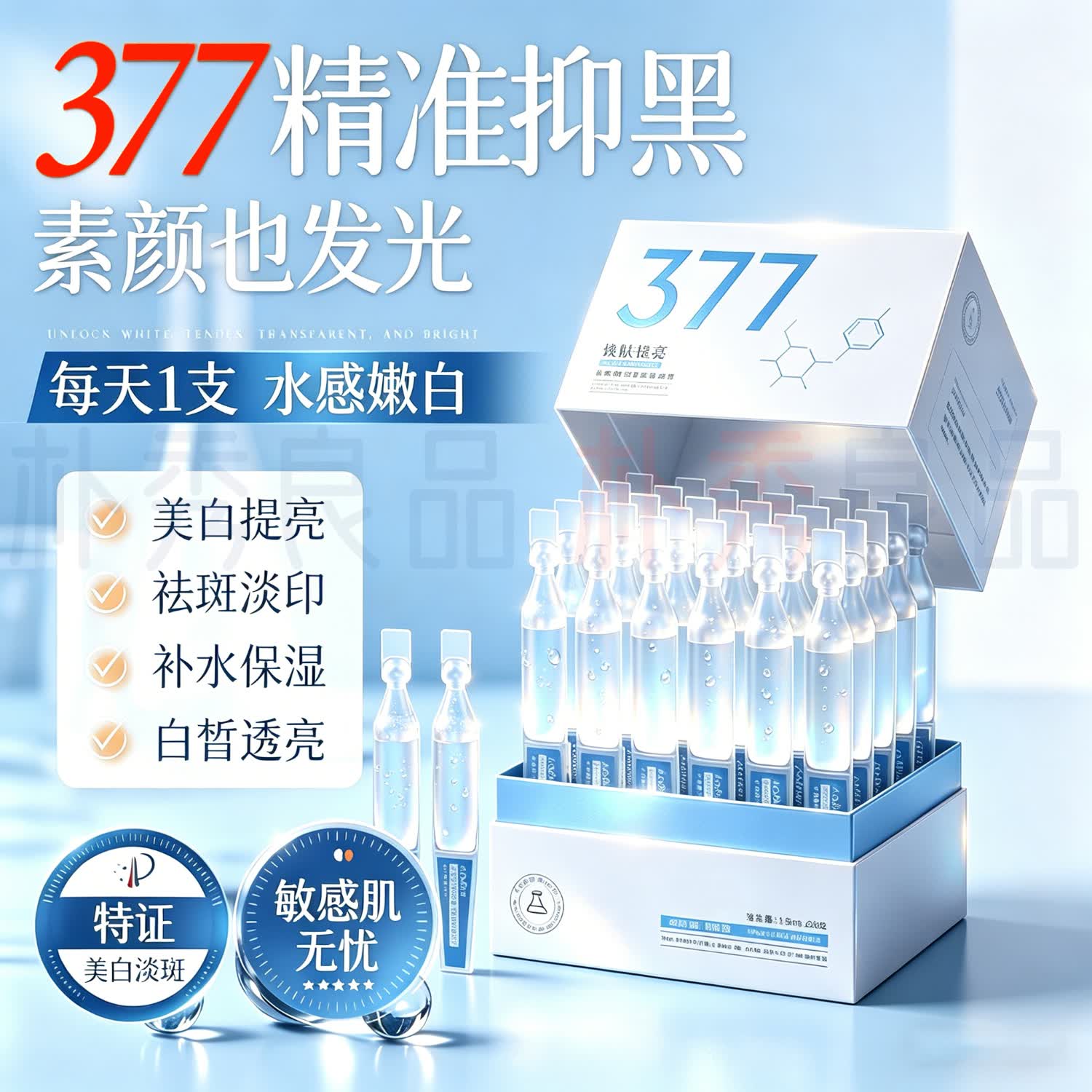 VSEA377美白精华液次抛烟酰胺祛斑淡化斑点黑色素去雀斑暗沉提亮肤色 377美白祛斑抗皱次抛精华液1盒30支装