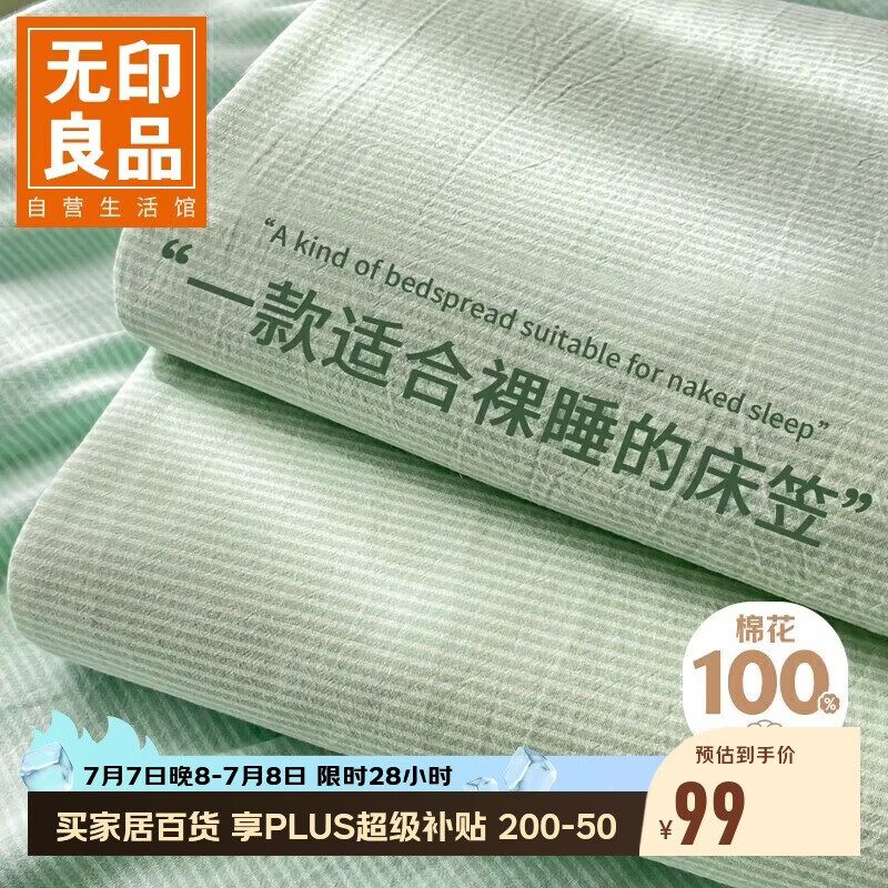 无印良品A类纯棉床笠单件 1.8x2米双人床罩保护套全包床笠床套180*200cm