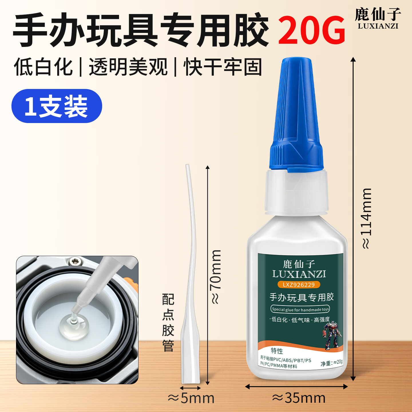 鹿仙子模型修复专用玩具断裂粘接防水强力胶手动工具 【快干牢固】模型专用胶