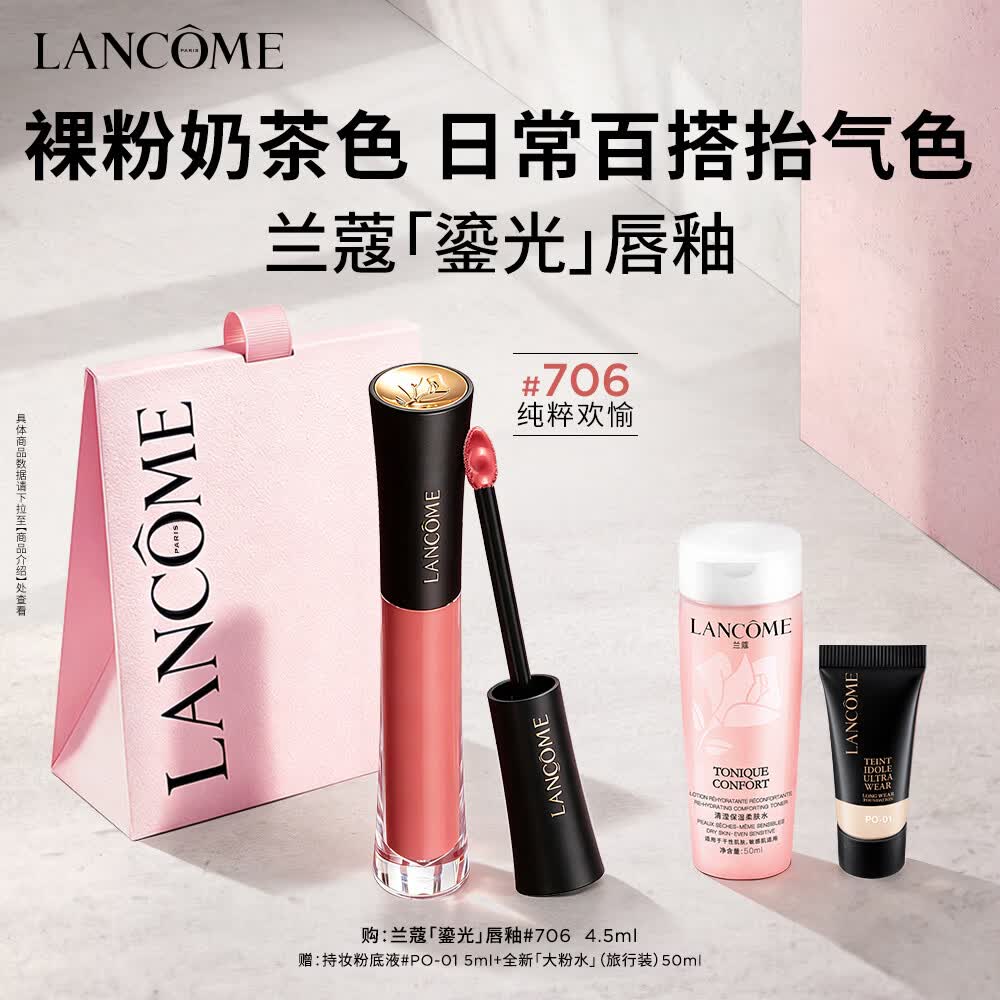 兰蔻菁纯鎏光唇釉 #706纯粹欢愉口红显气色化妆品礼盒生日礼物