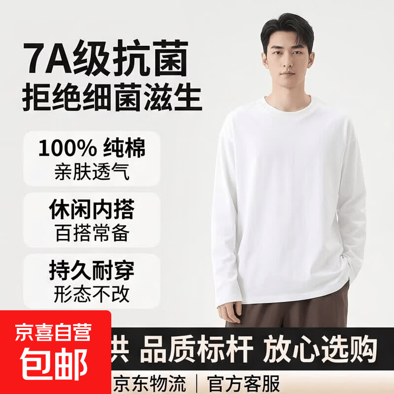 【7A抗菌100%纯棉】基础打底衫长袖T恤男休闲内搭百搭T男女同款 白色 【长袖T纯棉100%】 2XL