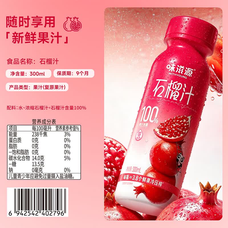 味滋源100%果汁饮料苹果汁石榴芭乐西梅果蔬汁饮料 石榴汁300ml*6瓶