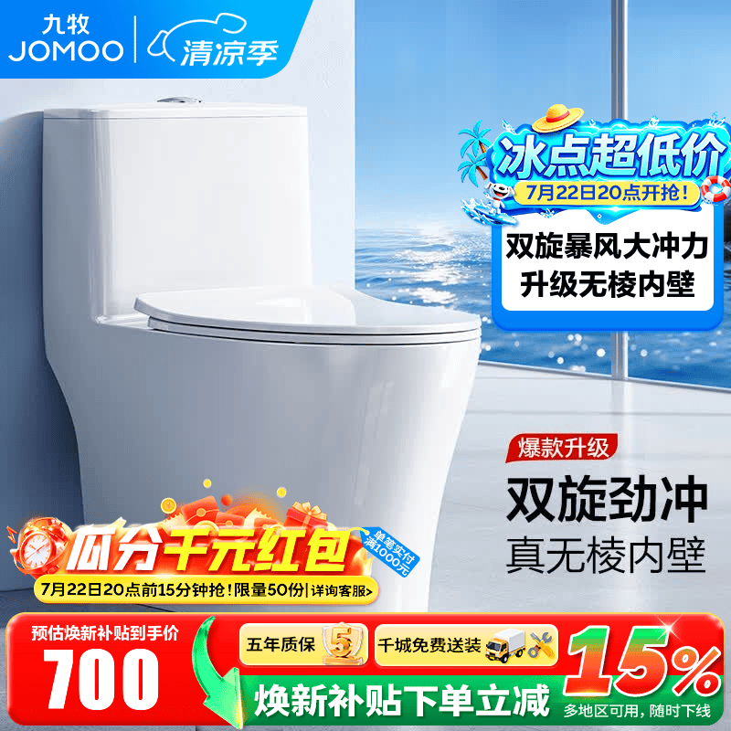 九牧（JOMOO）马桶家用一级水效防臭卫浴虹吸式马桶坐便器大冲力抗菌卫生间坐厕 镇店热卖【升级无棱】11370 305坑距(2515城包安装)