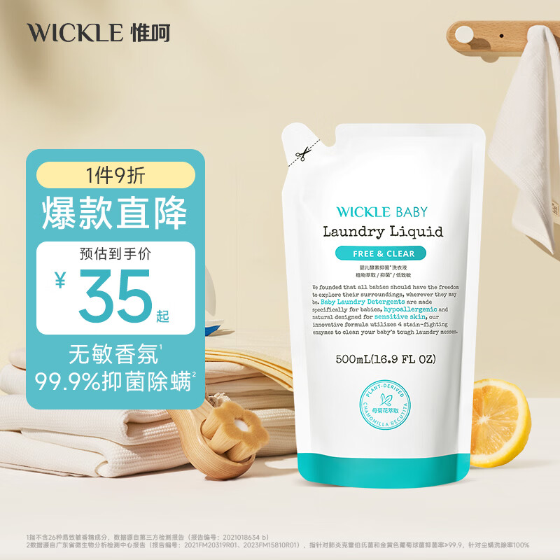 WICKLE婴儿洗衣液新生婴儿宝宝专用酵素抑菌洗衣液袋装500ml/// 【自然香】补充装500ml