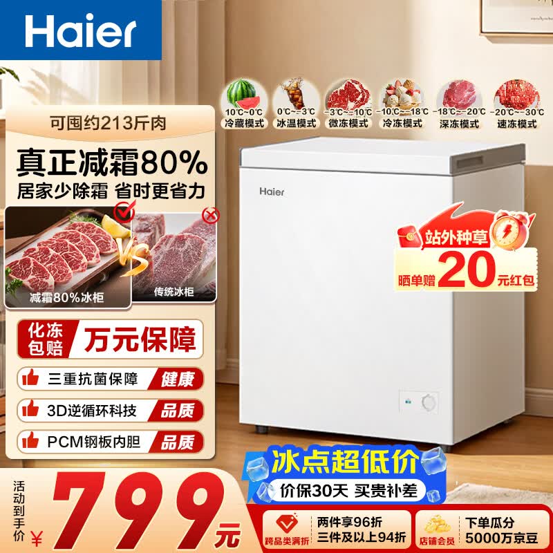 海尔（Haier）142L单温冰柜小型家用小冰柜冷冻藏转换冷柜小冰箱减霜一级能效PCM内胆W9D升级款