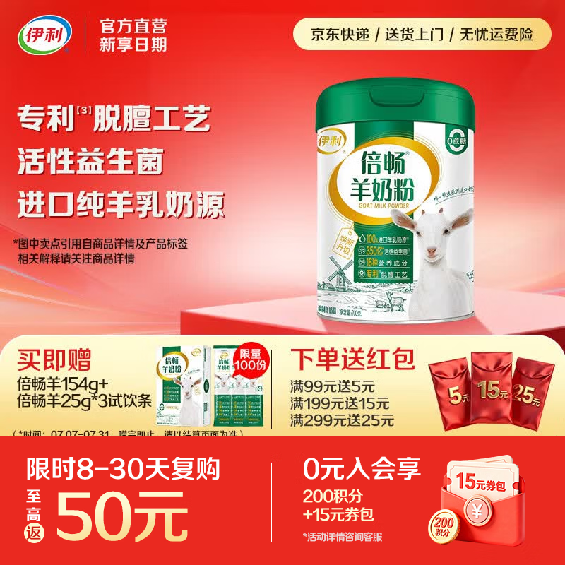 伊利倍畅专利好菌中老年羊奶粉 脱膻工艺 欧洲进口奶源 100%纯羊乳  【约28次量】100%欧洲进口奶源700g
