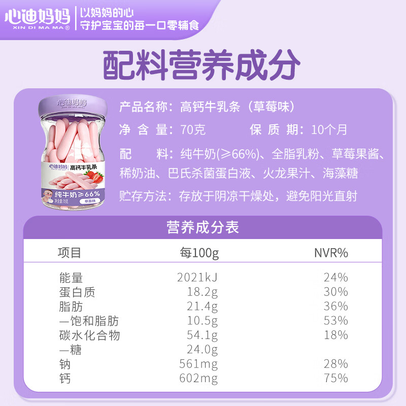 心迪妈妈高钙牛乳条 儿童牛奶草莓饼干营养零食 宝宝牛乳饼干罐装即食 原味1罐+草莓味1罐