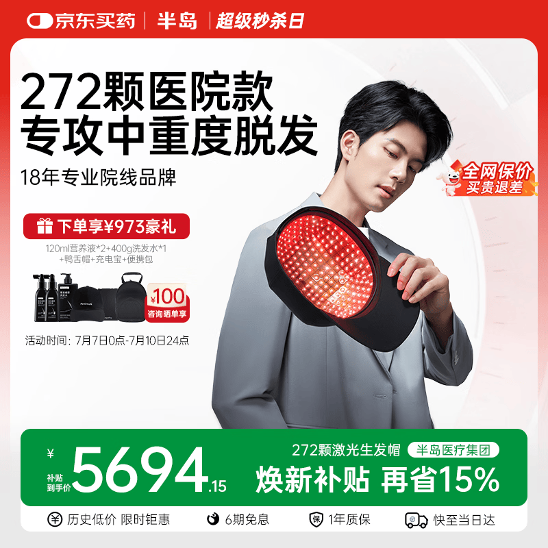 半岛激光生发仪医用级生发帽中重度防脱发控油产后脱发家用272颗
