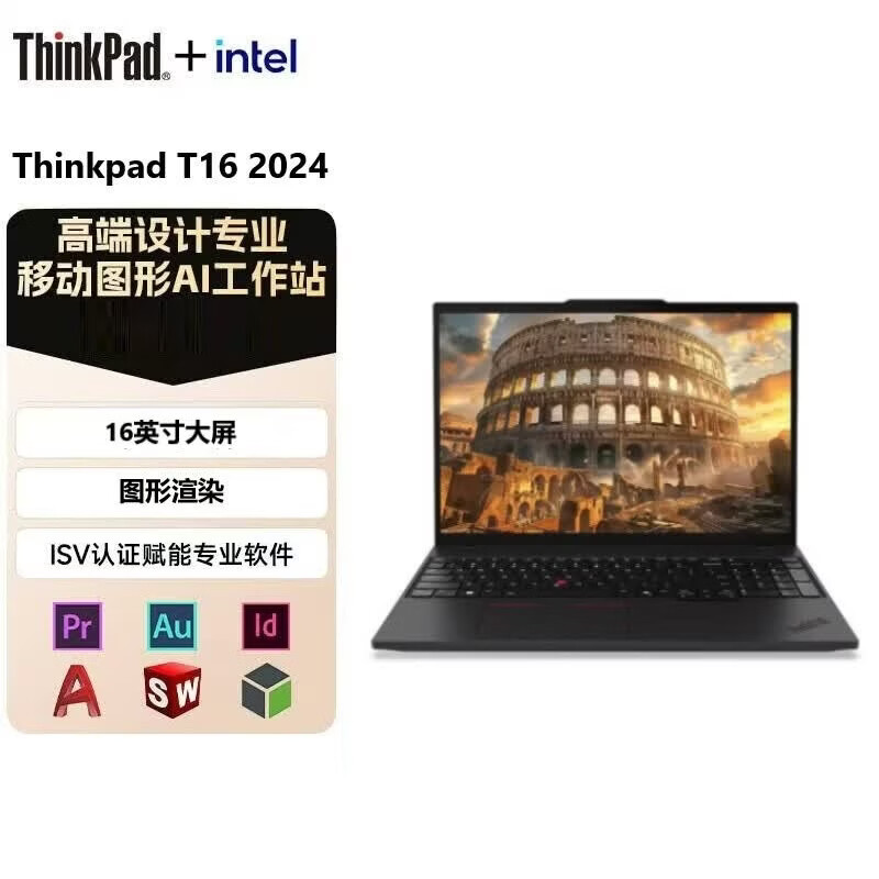 ThinkPad【二手9成新】T16 Gen3 16英寸大屏轻薄本商务办公高性能笔记本电脑 UItra 5 135H 8G 256G 1920
