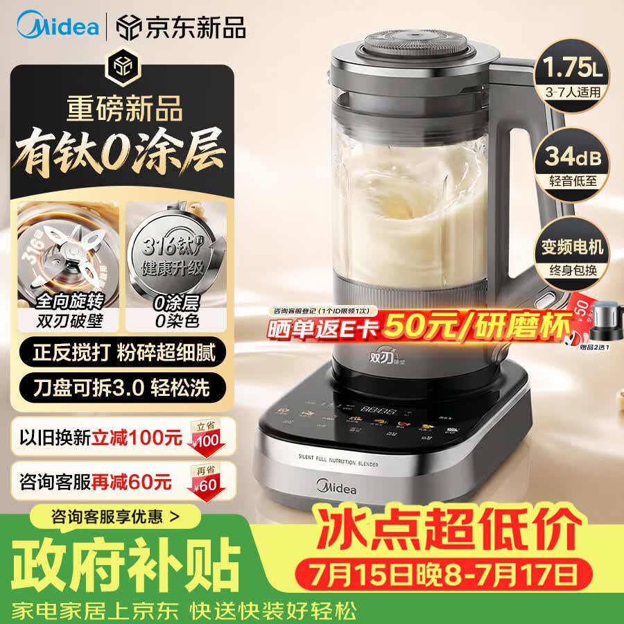 美的（Midea）【重磅新品】芭蕾系列破壁机有钛0涂层变频静音双向搅拌1.75L家用全自动多功能料理榨汁豆浆机FC66