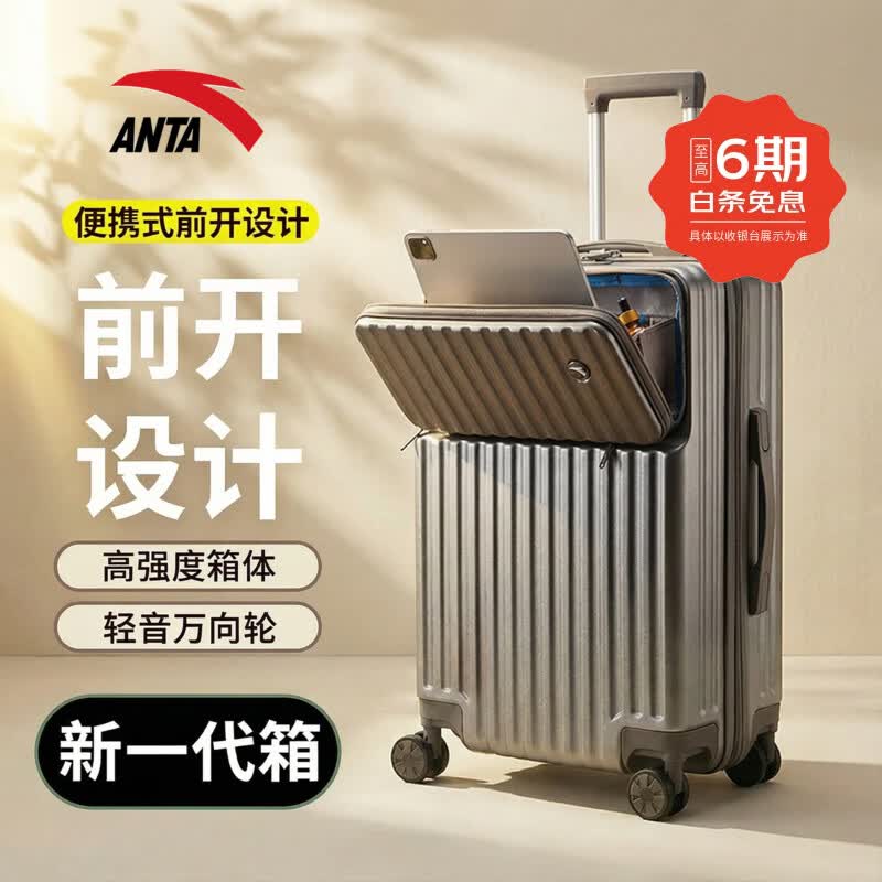 安踏(ANTA)前开盖旅行箱可登机商务出差取物带杯架轻音万向轮密码行李箱男女 暖橙白 21英寸