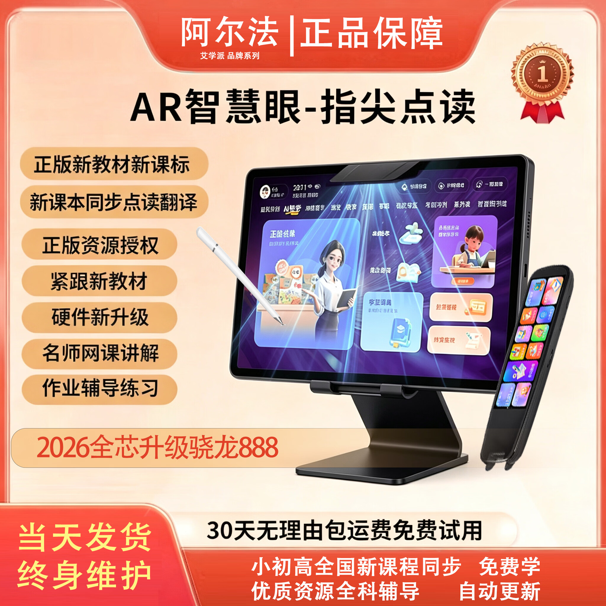 阿尔法艾学派2026最新款学习机平板电脑智能点读机英语听力宝复读机小学初中高中通用课本同步教材学生专用平板 豪金ai全科学+新课本同步 阿尔法-512g终身免费学+点读笔