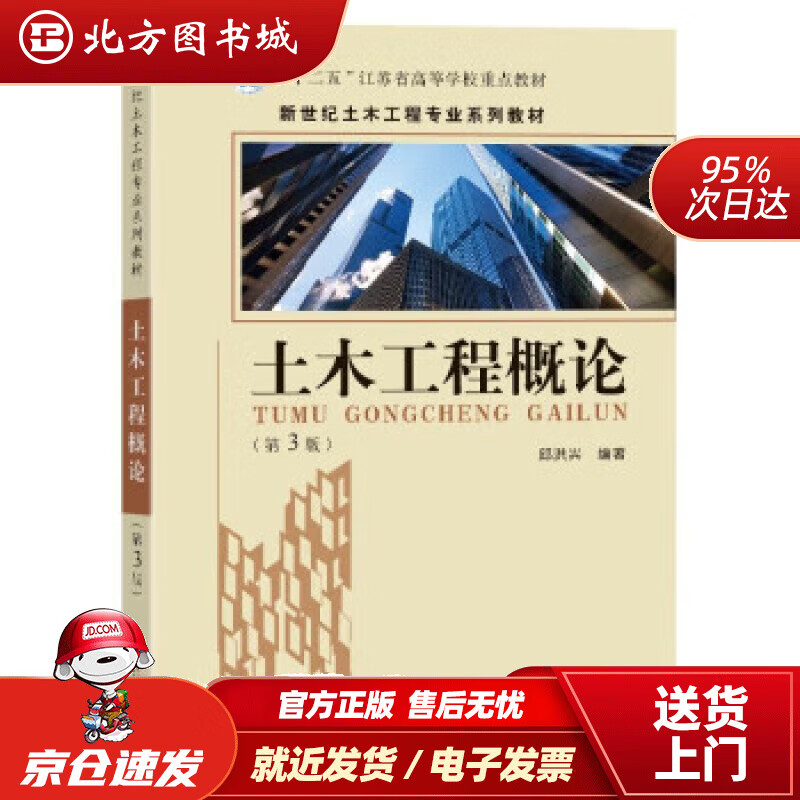土木工程概论(第3版) 邱洪兴 9787