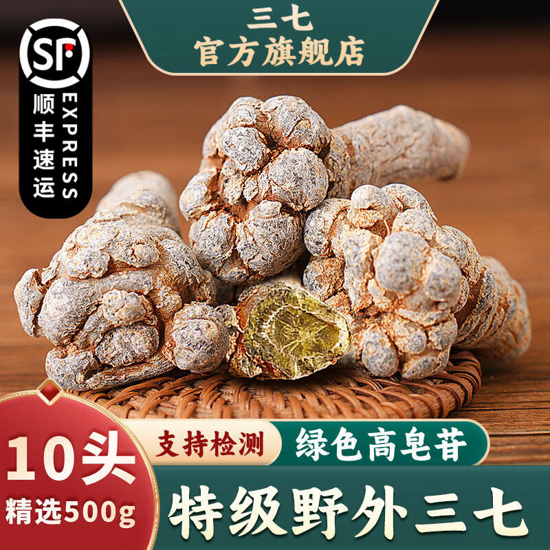 胖东来三七野生云南文山特级30头20头干货中药材天然田七切片细粉代购 云南文山特级三七14头数量稀少 500g*1袋