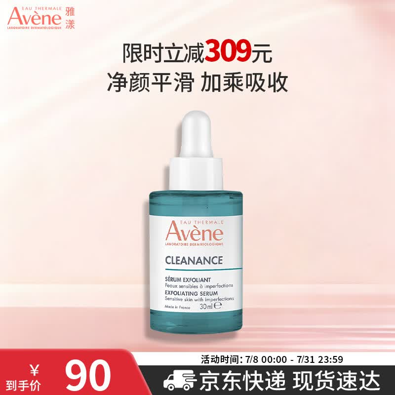 雅漾（Avene）净颜复合精华30ml小A瓶控油祛痘双酸改善效期27.5