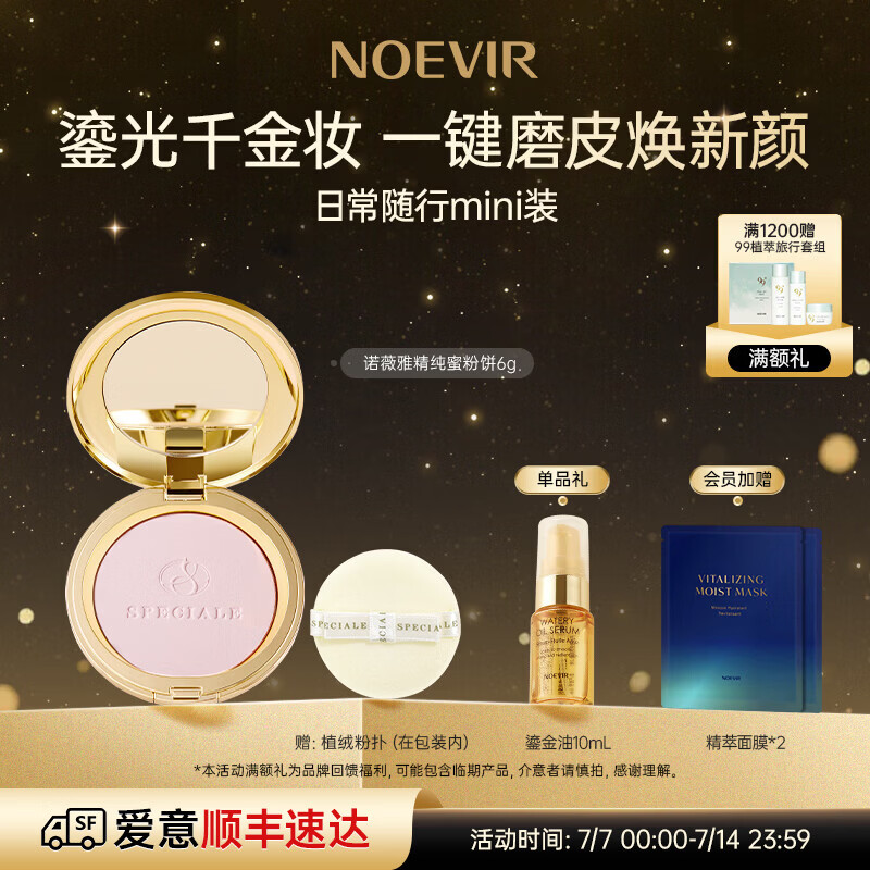 NOEVIR诺薇雅精纯蜜粉饼保湿滋养控油定妆千金粉饼送女朋友生日礼物 【经典色】鎏金千金粉饼6g
