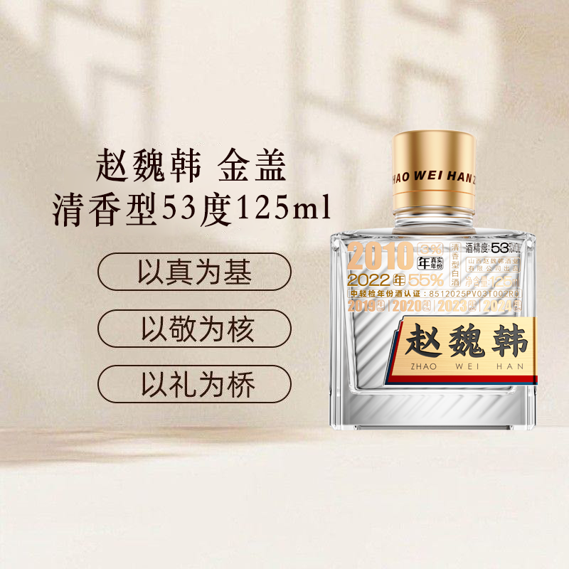 赵魏韩山西杏花村老酒真年份清香型低度酒中秋赠礼好物 53度 125mL 小酒 1瓶