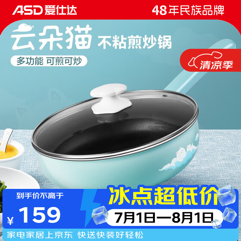 爱仕达（ASD）【云朵猫系列】炒锅油你控新不粘平底炒菜锅轻油少烟 CL28A15WG 不粘炒锅 28cm