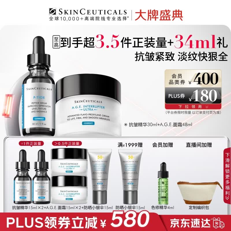 修丽可抗皱精华30ml+AGE面霜48ml护肤品玻色因抗老紧致PTIOX生日礼物