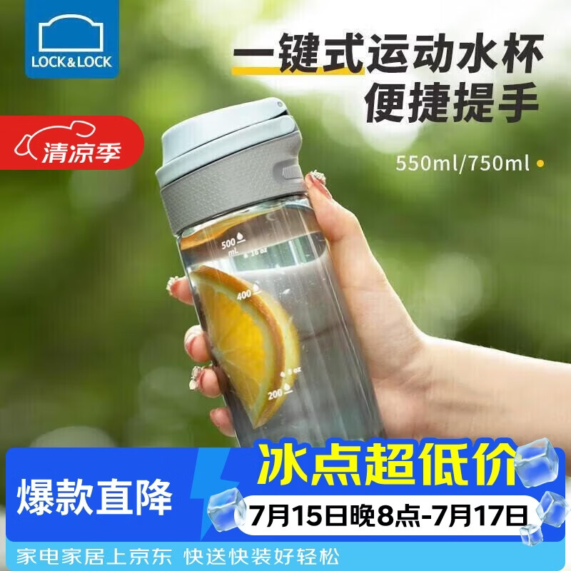 乐扣乐扣（LOCK&LOCK）一键式运动水杯塑料杯户外便携水壶带把手刻度男女杯子蓝色550ml