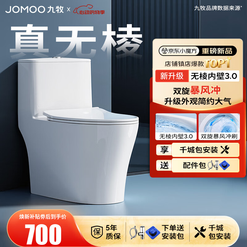 九牧（JOMOO）马桶 家用虹吸式马桶大冲力节水坐便器 防臭瞬冲 易洁抗菌马桶 行业爆款-升级无棱内壁11370-305坑