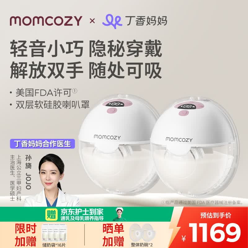 Momcozy【超头同款】双边吸奶器M5 免手扶静音电动隐秘穿戴一体式