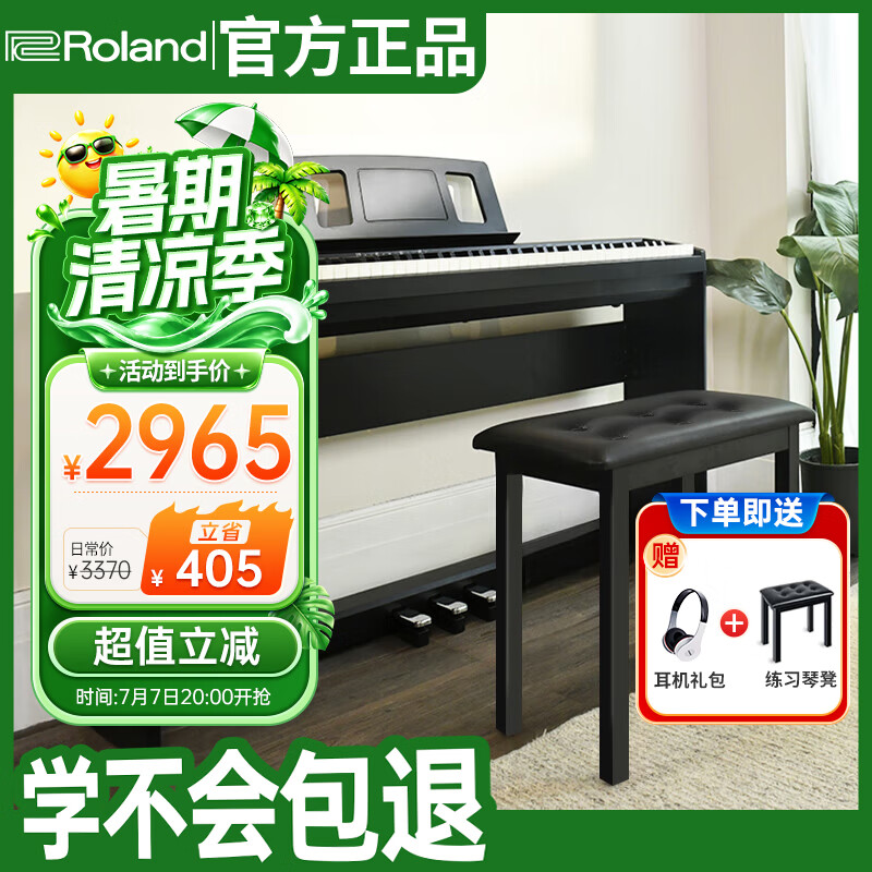 罗兰（Roland）考级智能初学88键重锤电钢琴FP18主机+原装三踏板木架+琴凳礼包