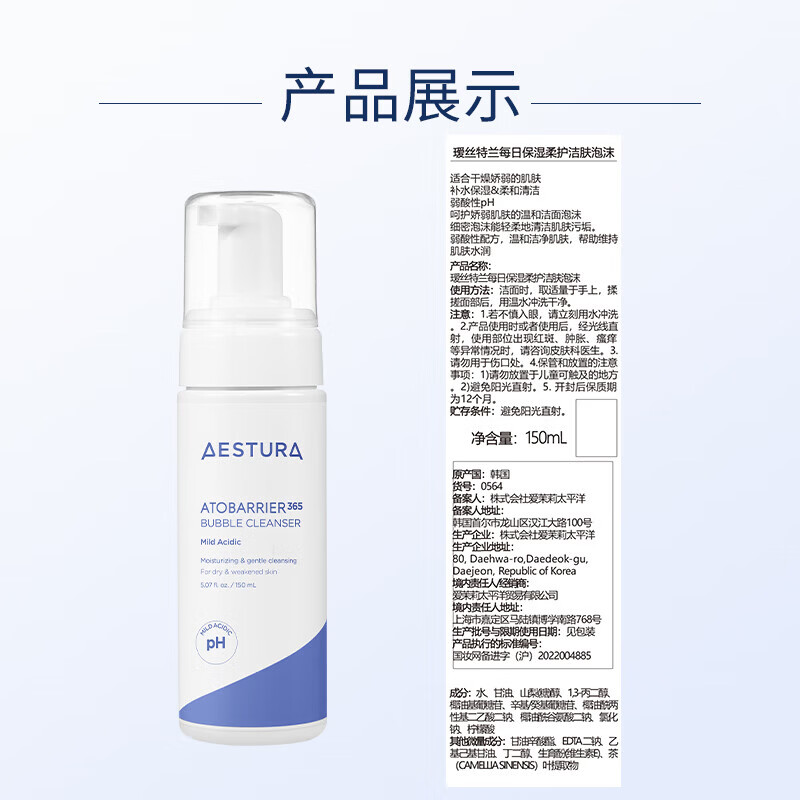 瑷丝特兰(AESTURA)洁肤泡沫 柔护洁面清爽保湿控油温和洗面奶 洁肤泡沫150ml【泡沫洗面奶】