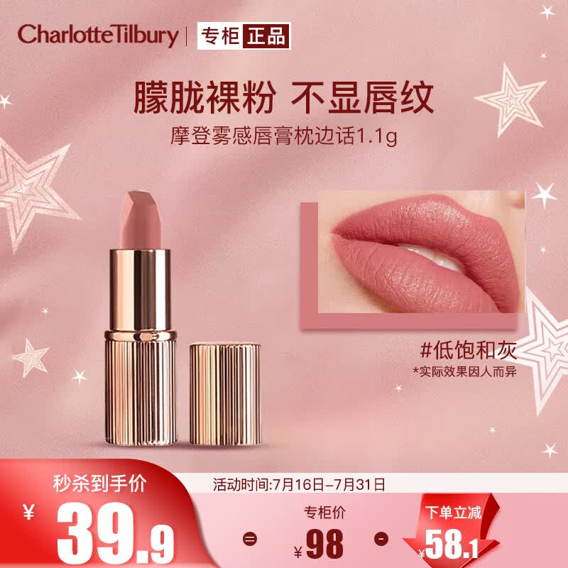 Charlotte TilburyCT摩登雾感唇膏枕边话 1.1g 优雅灰粉 体验装 生日礼物送女友