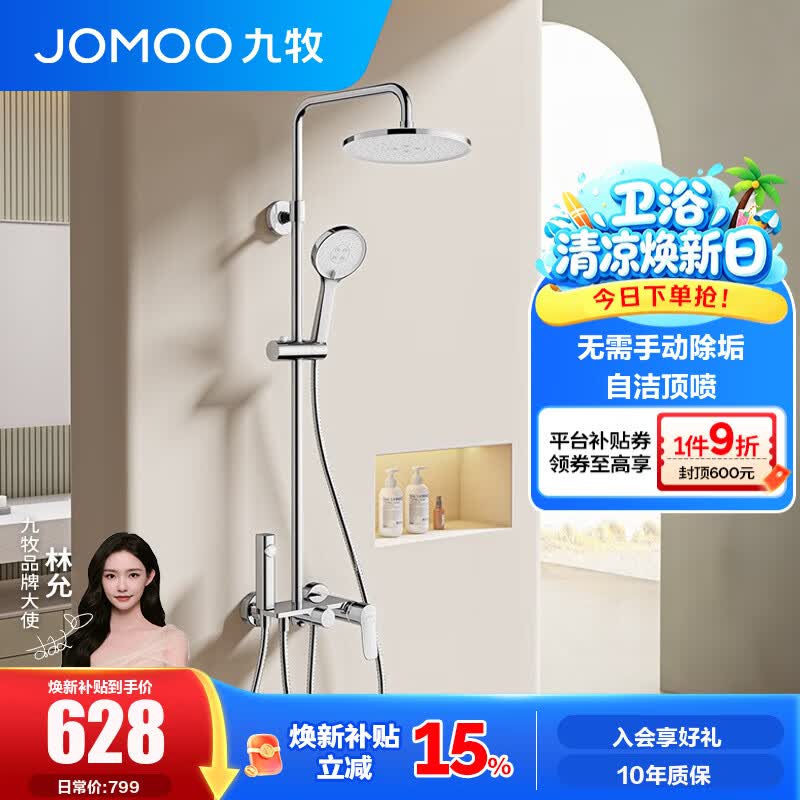 九牧（JOMOO）淋浴花洒套装喷头防爆龙头升降淋浴器花洒全套36647 【自洁顶喷】经典银
