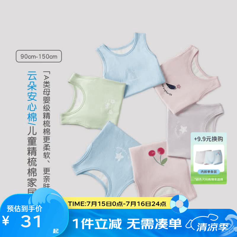 丽婴房男女童夏季背心 23元，丽婴房背心睡衣套装 33元，丽婴房短袖家居套装 36元 - 86线报
