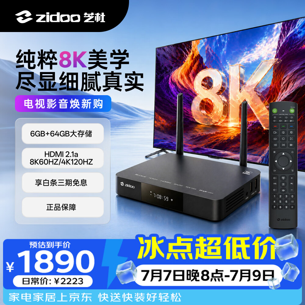 芝杜自营播放器/DVD 2223元 - 86线报