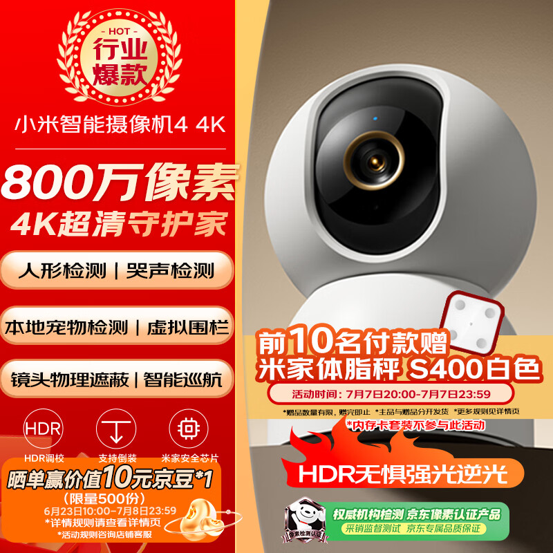 小米智能摄像机 4家用云台摄像头800万像素4K超清室内监控360度无死角带夜视手机远程婴儿宠物宝宝母婴