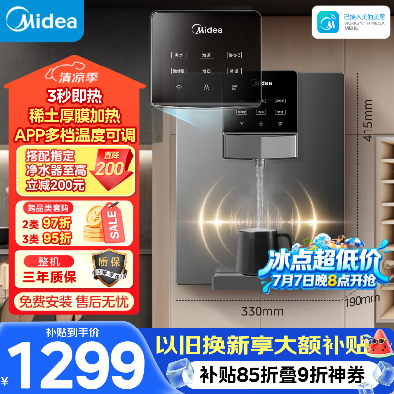 美的（Midea）管线机壁挂式家用净水器净饮机饮水机伴侣  3秒速热直饮一体 智能触控定量出水 全通量匹配MG245-R
