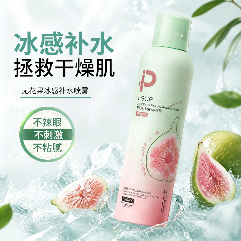 ESCP无花果冰感保湿喷雾肌肤保湿妆前补水男女不辣眼日常补水用 无花果补水喷雾*2 京东折扣/优惠券