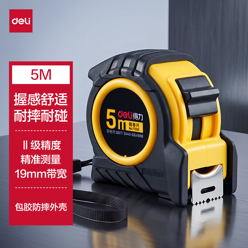 得力(deli)【得力包胶新品】5m自锁钢卷尺 盒尺/米尺/鲁班尺/量尺/钢尺 装修测量工具 TT232黄