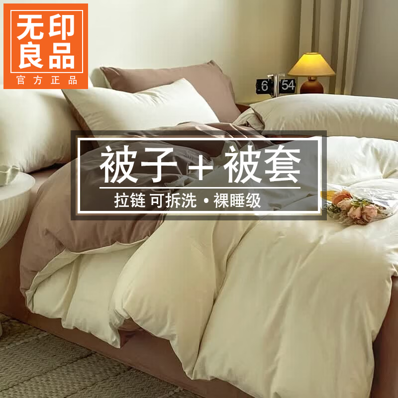 无印良品棉花被子1.5x2米宿舍单人四季通用春秋被家用秋冬被加厚被芯被褥 多巴胺奶白咖啡【柔软舒适 裸睡无忧】 150x200cm 【纯棉被套+8斤棉被】 通用