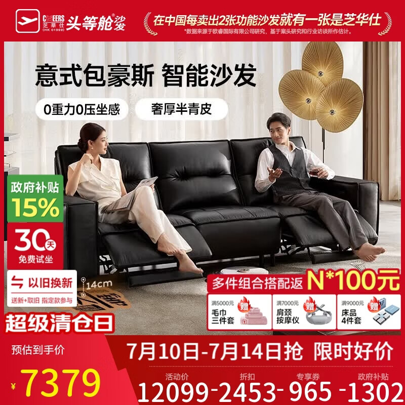 芝华仕头等舱黑马30867半青皮零靠墙真皮电动沙发客厅2026新款直排家具
