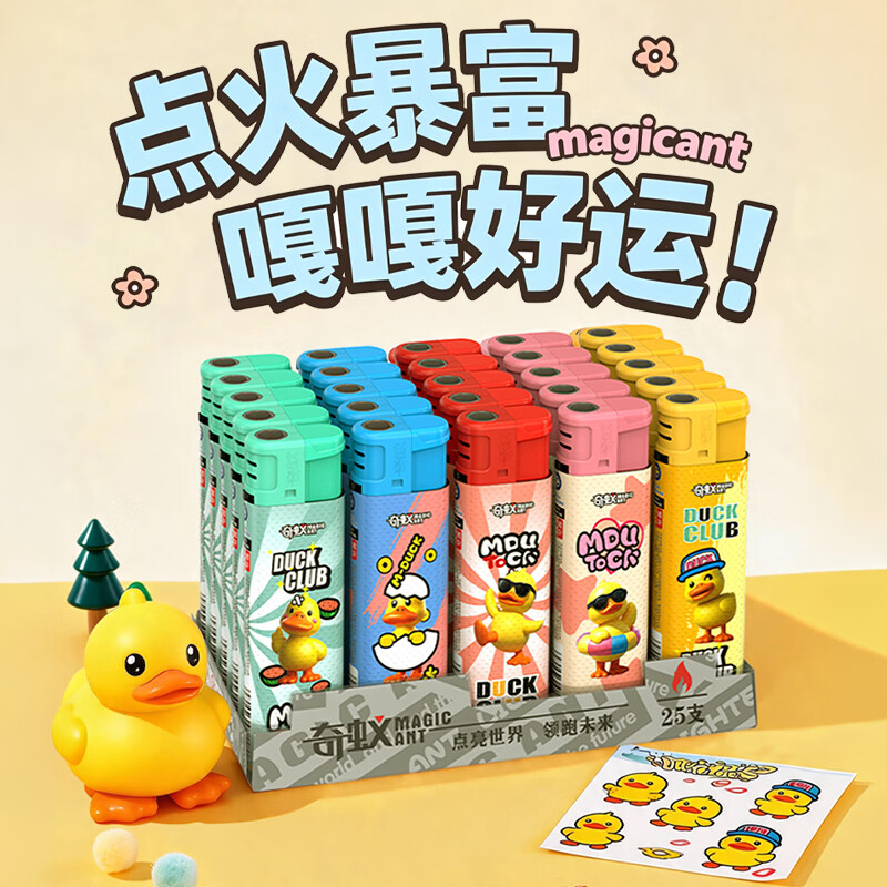 奇蚁充气打火机2026新爆款创意高颜值小黄鸭Q6一次性打火机25支
