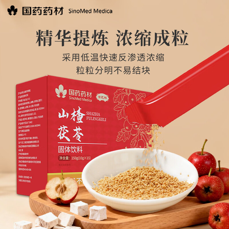 崇芝林国药药材山楂茯苓固体饮料搭祛湿轻松茶150g 脾胃好湿气消 150g*1盒 国药药材 只做道地好药材