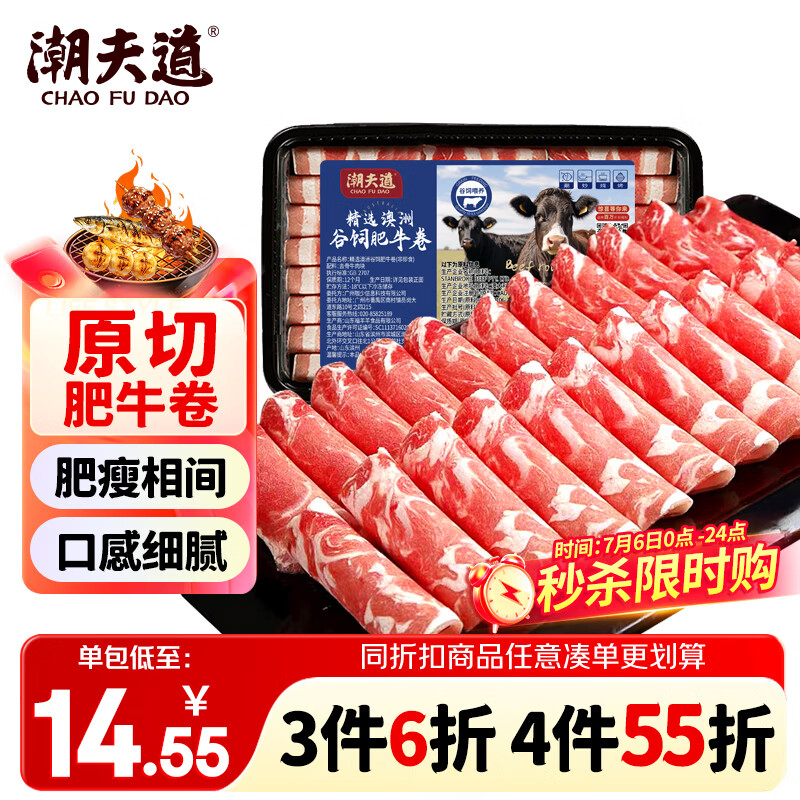 潮夫道原切肥牛卷200g谷饲雪花牛肉卷牛肉片火锅食材烧烤麻辣烫